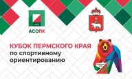 Кубок Пермского края, 5 этап Кубок Пермского края, 5 этап